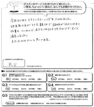 お客様の声