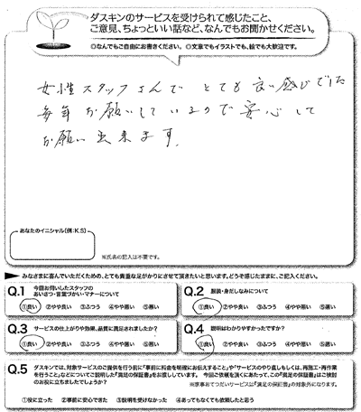 お客様の声