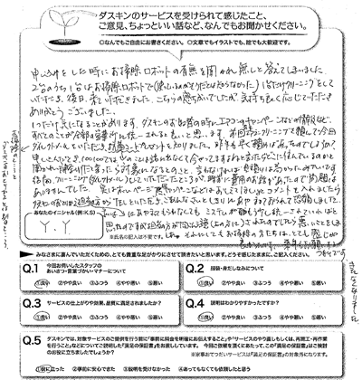 お客様の声