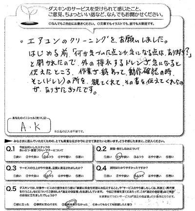 お客様の声