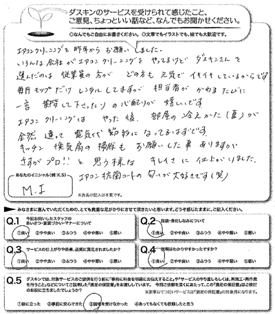 お客様の声