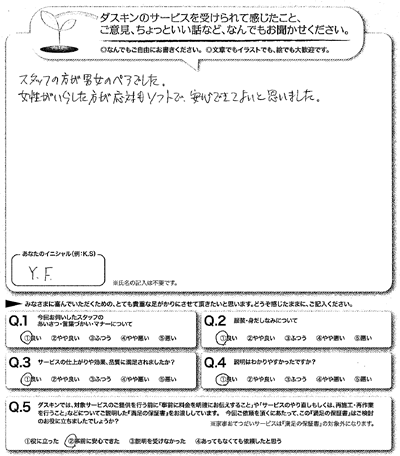 お客様の声